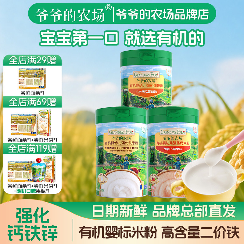 爷爷的农场婴儿有机高铁米粉婴幼儿大米粉宝宝营养辅食米糊6月+