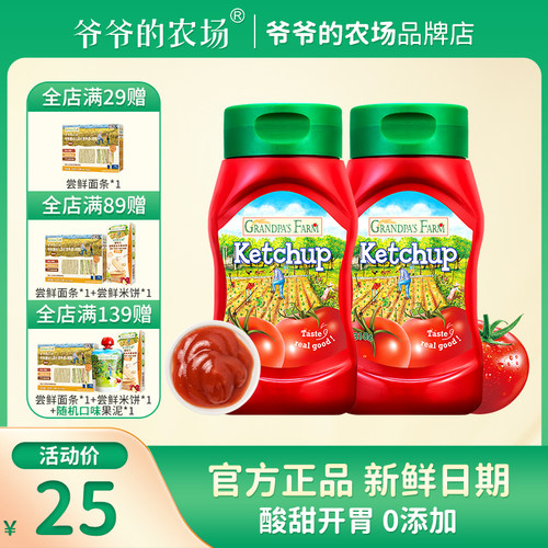 爷爷的农场番茄酱宝宝调味品
