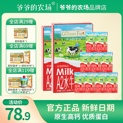 爷爷的农场宝宝水牛奶