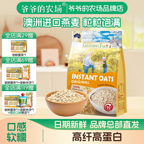 爷爷的农场澳洲原装进口燕麦片100%纯燕麦儿童营养早餐冲调谷物