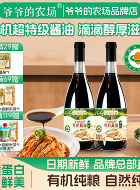 有机酿造酱油爷爷的农场自然提鲜