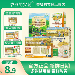 爷爷的农场试用装 米饼米粉面条胚芽米
