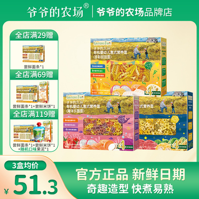 爷爷的农场婴幼儿意式营养面