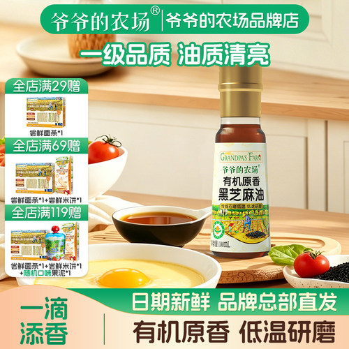 爷爷的农场原香黑芝麻油