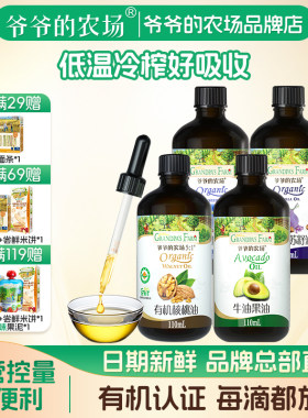 爷爷的农场辅食油旗舰店同仓发货