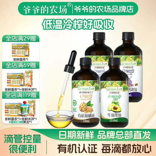 爷爷的农场辅食油旗舰店同仓发货