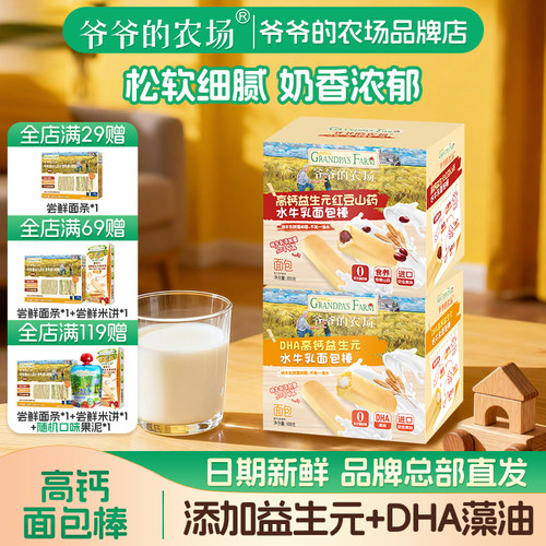 爷爷的农场水牛乳面包棒高钙益生元红豆山药味儿童营养早餐面包