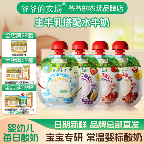 爷爷的农场婴幼儿酸奶60g/袋常温儿童饮品益生菌宝贝每日酸奶