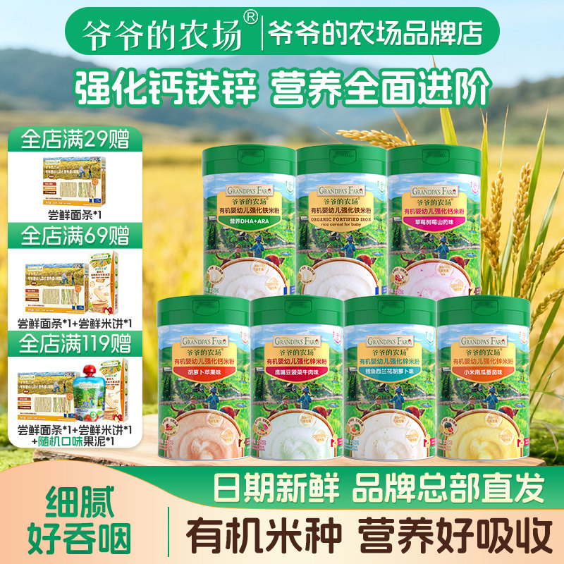 爷爷的农场有机婴幼儿米粉强化铁强化锌宝宝辅食营养米糊