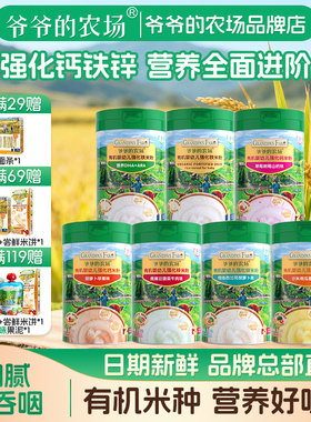 爷爷的农场有机婴幼儿高铁米粉