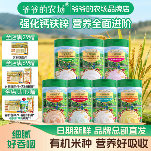 爷爷的农场有机婴幼儿高铁米粉