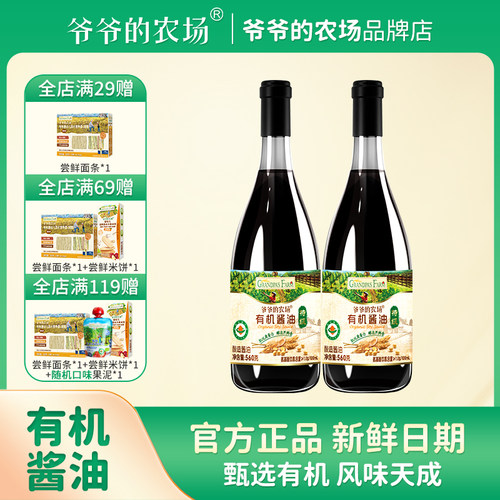 有机酿造酱油爷爷的农场自然提鲜