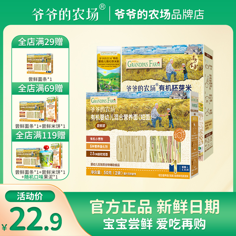 爷爷的农场零辅食尝鲜装