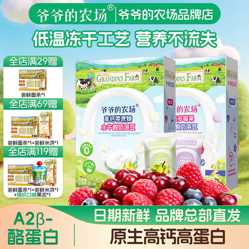 爷爷的农场宝宝儿童零蔗糖溶豆
