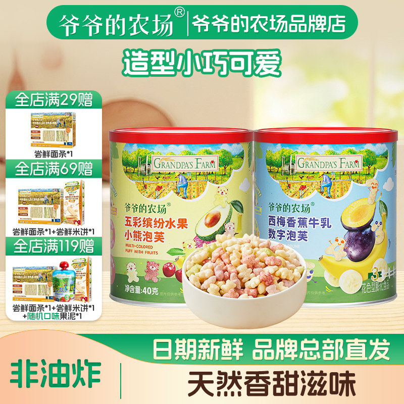 爷爷的农场水果小熊泡芙数字泡芙儿童营养健康零食宝宝泡芙