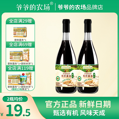 有机酿造酱油爷爷的农场自然提鲜