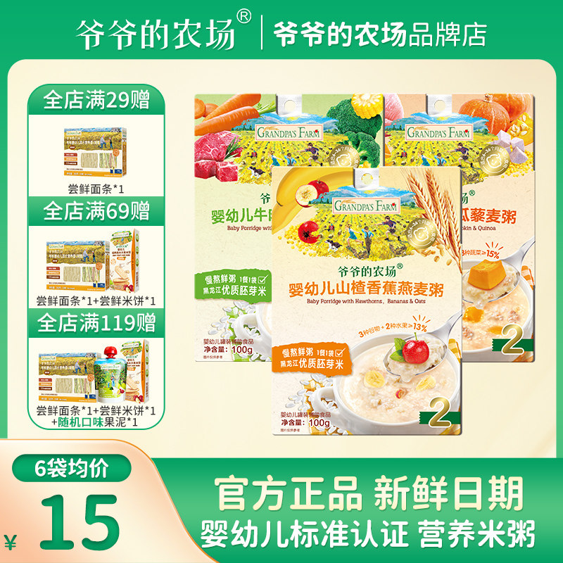 爷爷的农场婴幼儿外出便携米粥宝宝辅食粥营养即食粥胚芽米粥