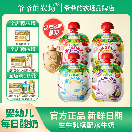 爷爷的农场婴幼儿酸奶60g/袋常温儿童饮品益生菌宝贝每日酸奶