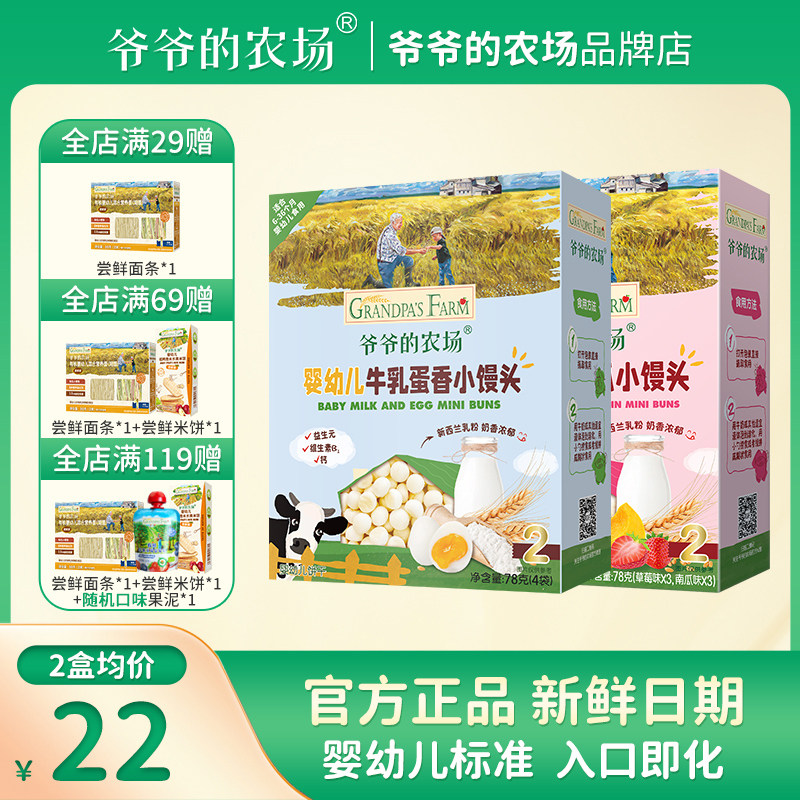 爷爷的农场婴幼儿牛乳蛋香草莓南瓜小馒头宝宝零食辅食无添加,婴童食品,溶溶豆,淘宝优惠券,粉丝福利购,淘宝优惠卷