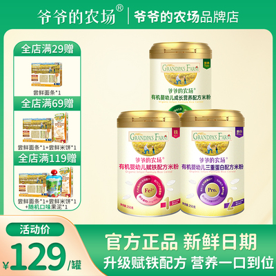 爷爷的农场有机婴幼儿配方米粉