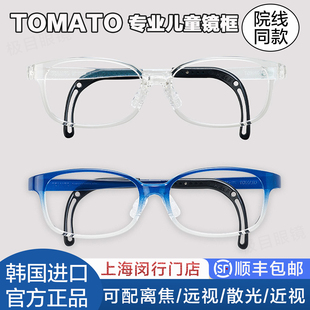 韩国进口TOMATO番茄眼镜框青少年成人超轻防滑近视防控镜架TAAC