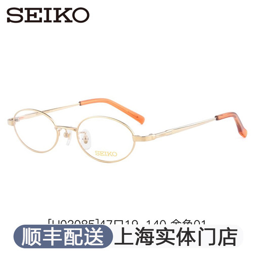 SEIKO精工眼镜架全框女士椭圆形钛材质可配高度近视眼镜架H03085