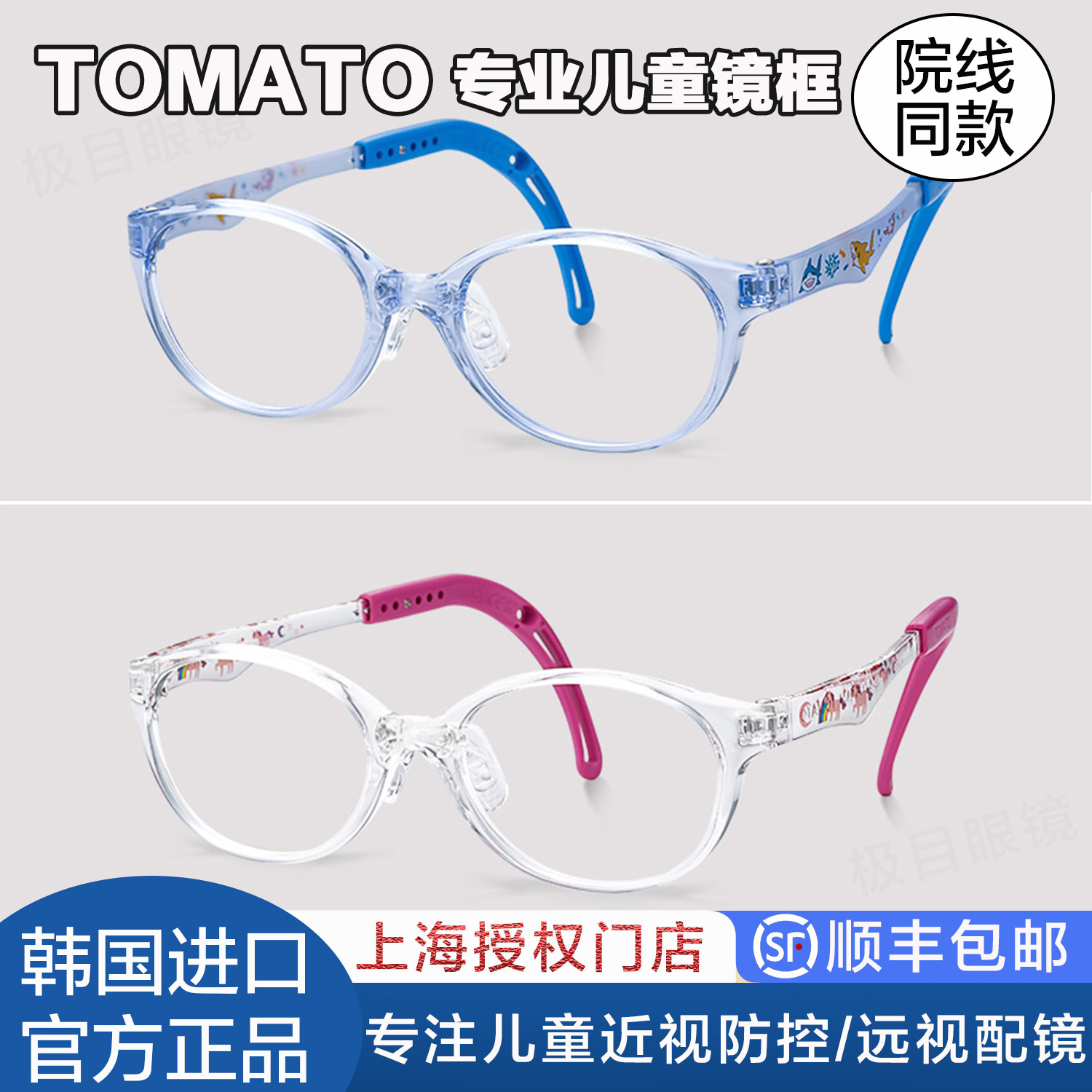 韩国进口TOMATO番茄儿童眼镜框架超轻近视防控离焦远视散光TKFC