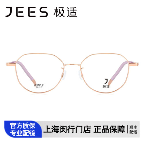 JEES极适眼镜轻羽钛多边形三角滑轨近视眼镜框女款光学镜 JSS121