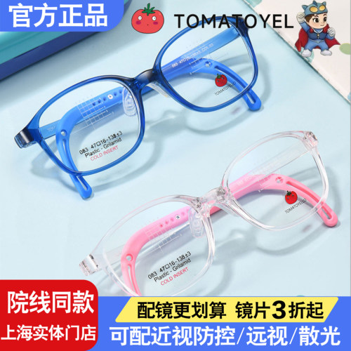 TOMATO YELLO国产番茄儿童眼镜架超轻青少年近视远视散光防控镜架
