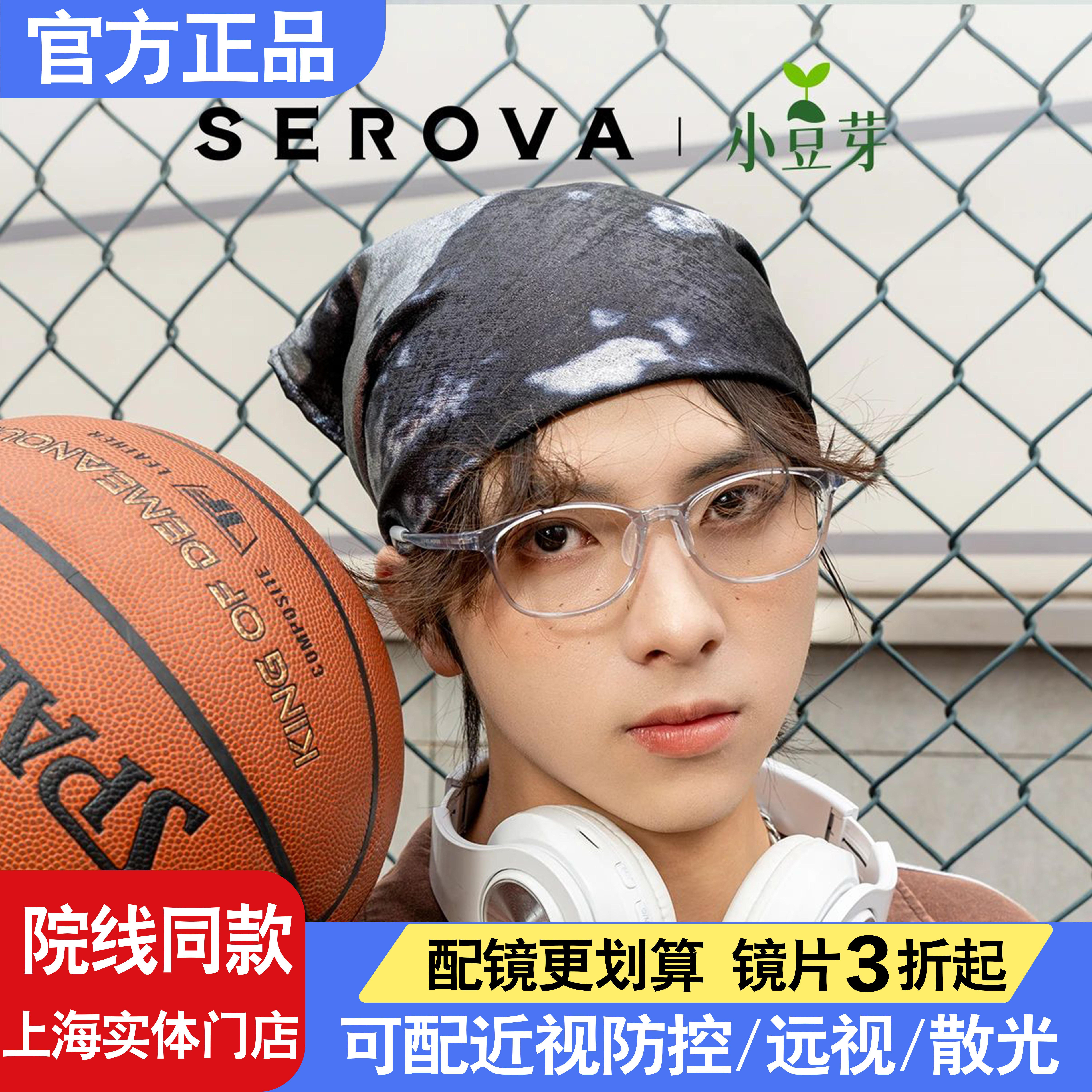 SEROVA施洛华小豆芽儿童青少年近视眼镜框运动防滑防控镜架SF600										