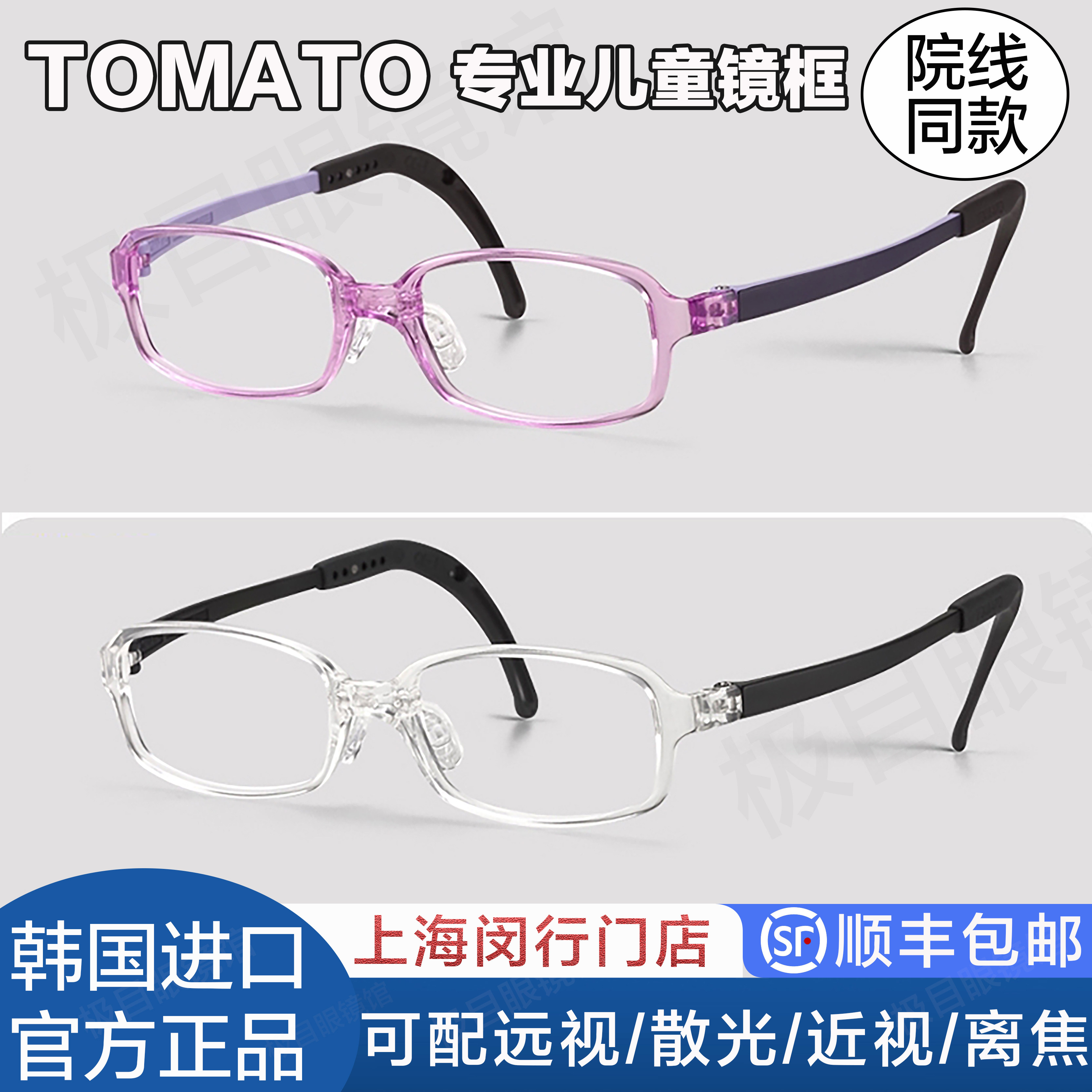 TJAC款韩国进口TOMATO番茄儿童眼镜架框架超轻近视远视弱视矫正