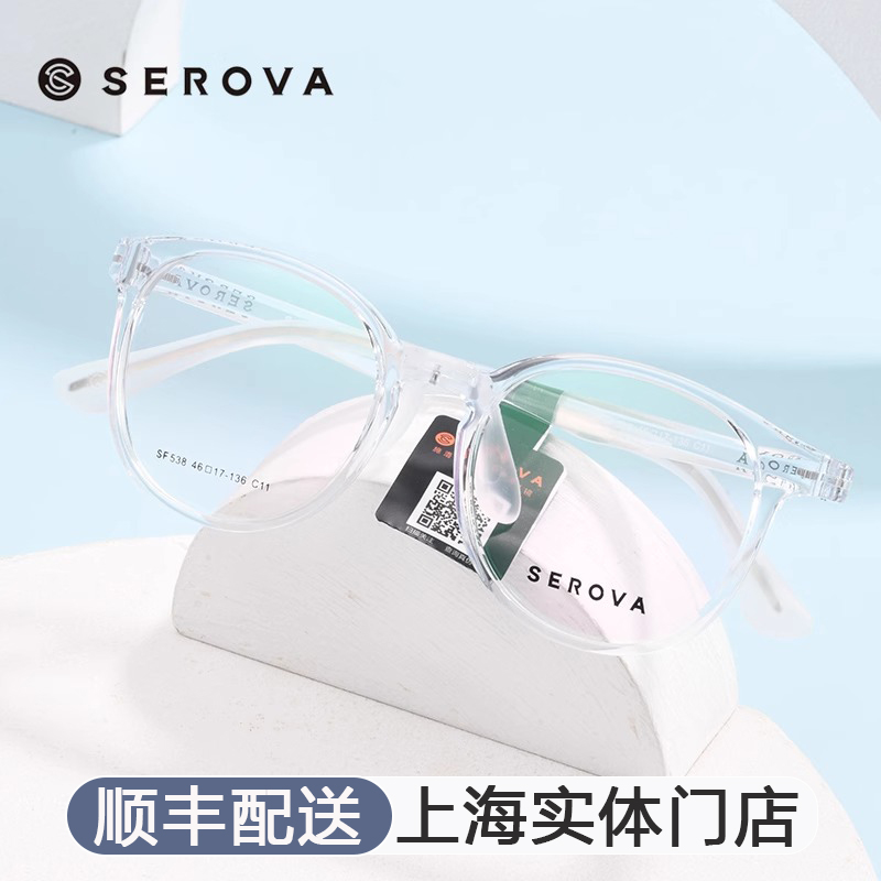 SEROVA施洛华眼镜架青少年超轻休闲可配近视离焦镜片儿童镜框SF5