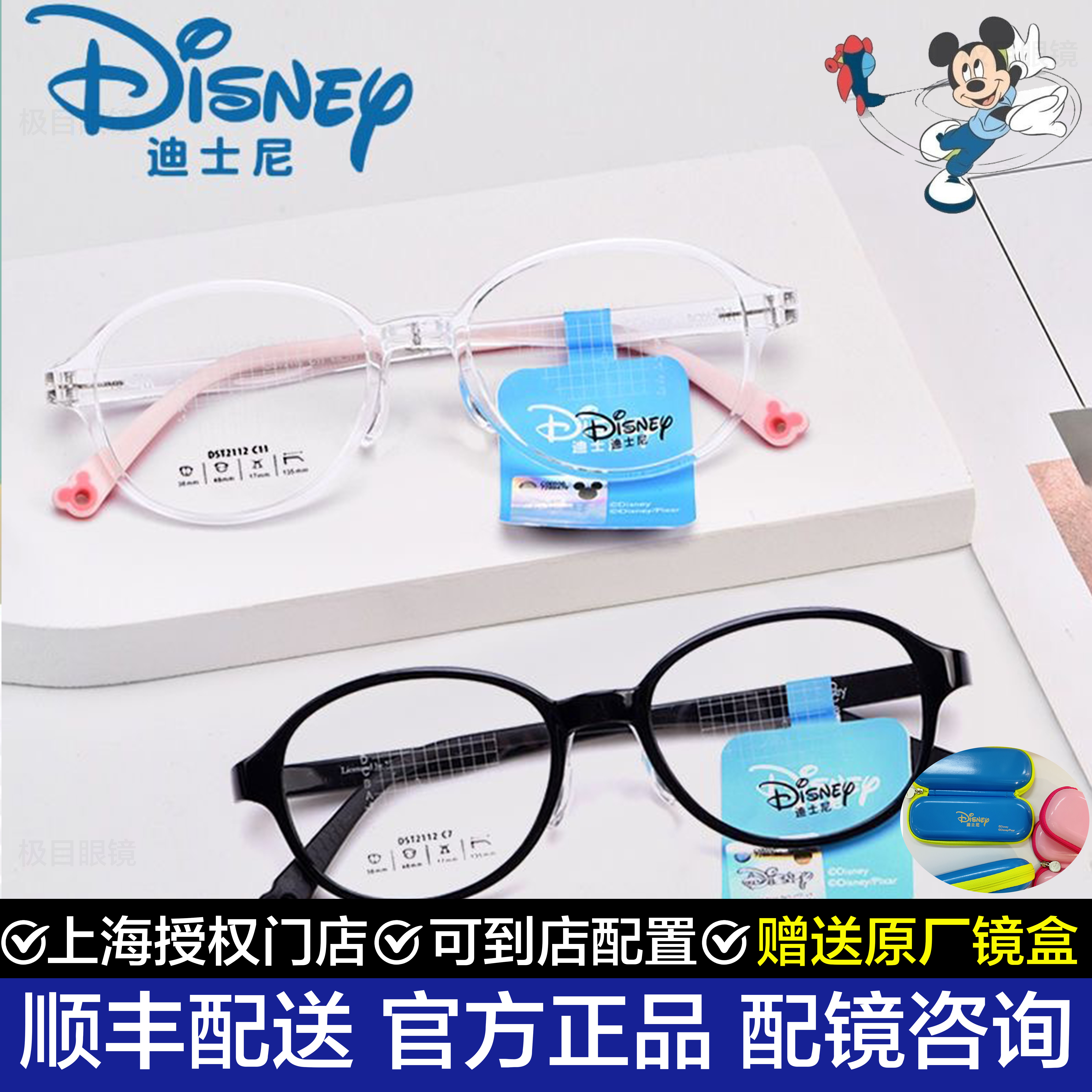 Disney迪士尼儿童镜架青少年学生近视远视散光弱视镜框2108 2110