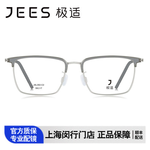 JEES极适眼镜薄钢板材方形眉框商务近视眼镜框男款光学镜 JSL302