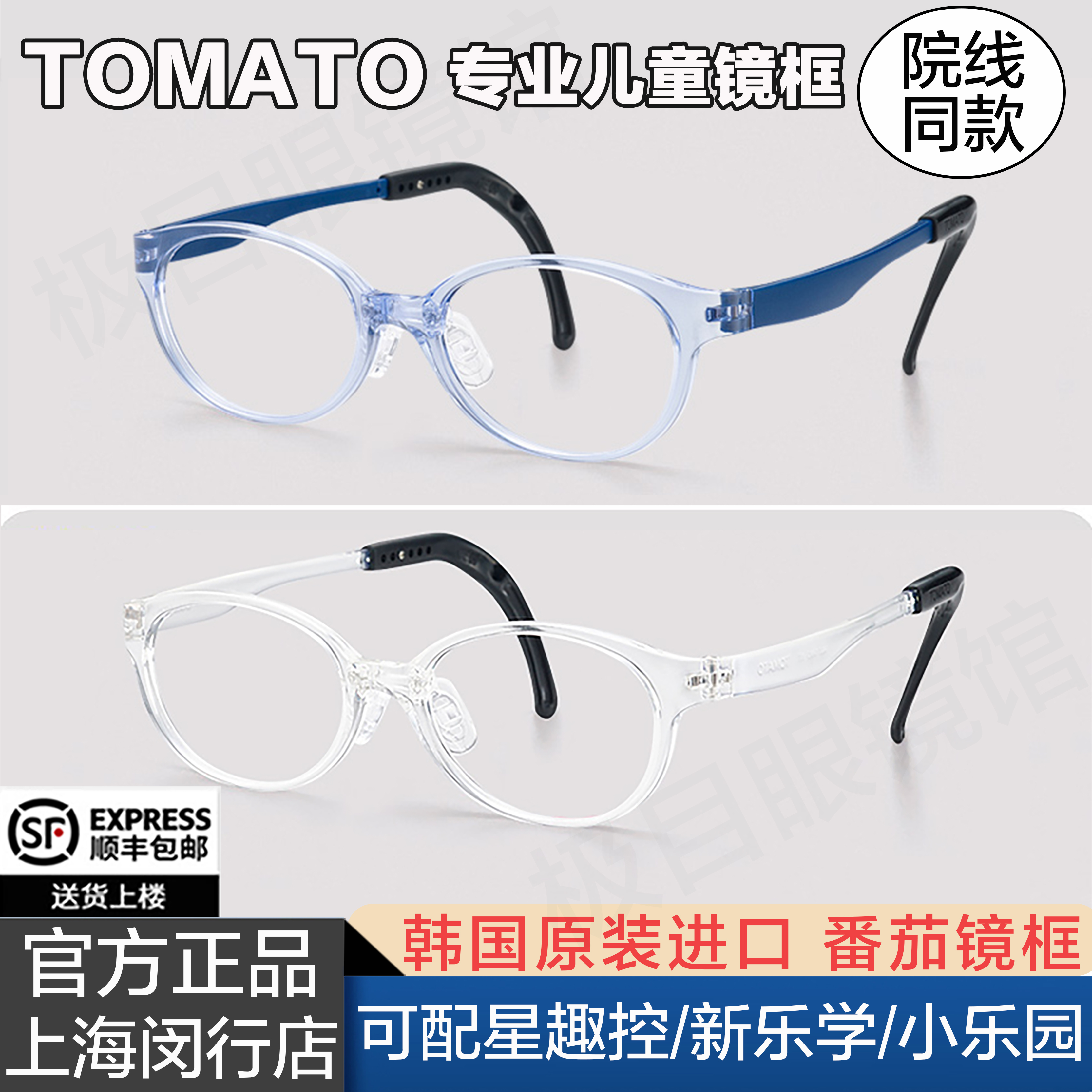 韩国进口TOMATO番茄儿童眼镜框架超轻离焦近视防控远视散光TJDC