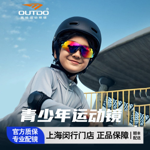 高特青少年运动眼镜跑步骑行登山儿童太阳镜男女户外墨镜GT63003