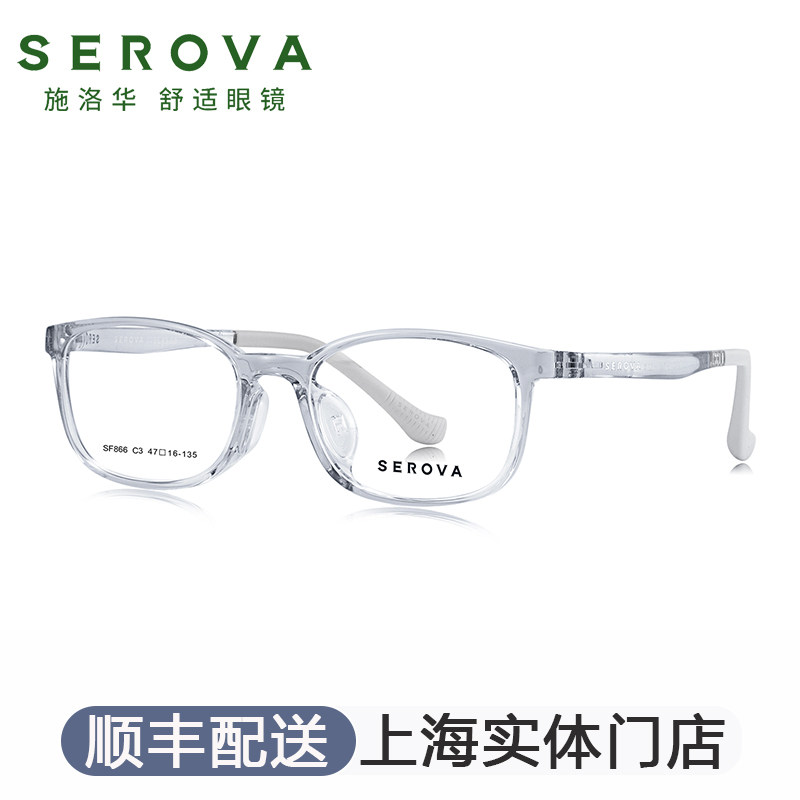 SEROVA施洛华儿童小方框近视眼镜超轻配青少年防控散光远视 SF866