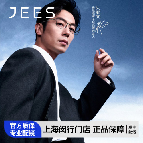【朱亚文同款】JEES极适眼镜薄钢板材三角滑轨近视眼镜框男JSJ318