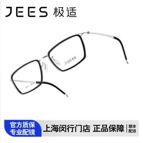 JEES极适眼镜薄钢胶圈全框方形休闲近视眼镜框男款光学镜 JSL111