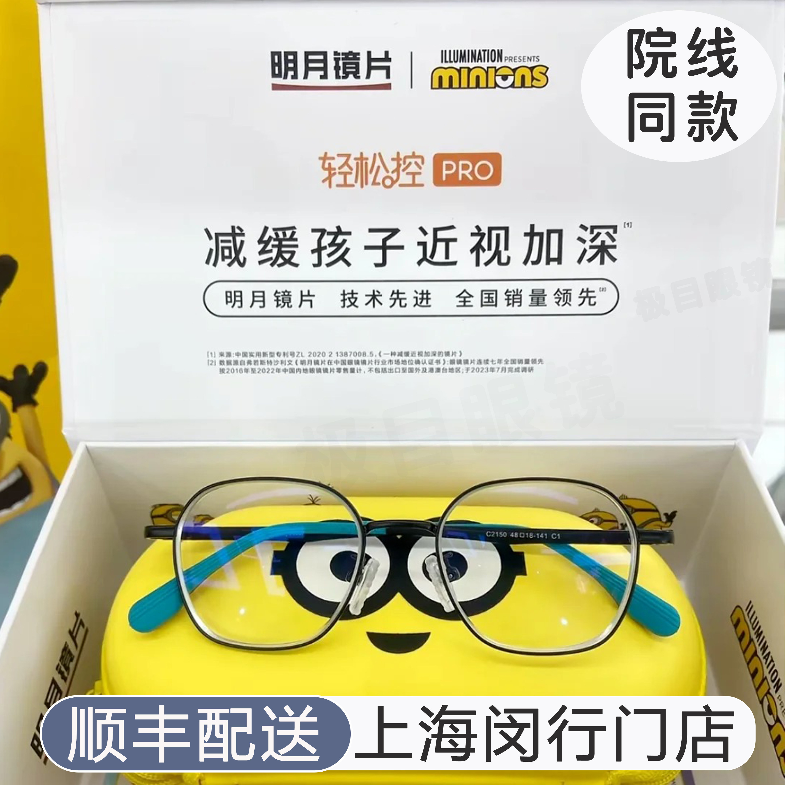 明月镜片轻松控PRO2.0小贝壳儿童防控镜片多点离焦延缓度数增长