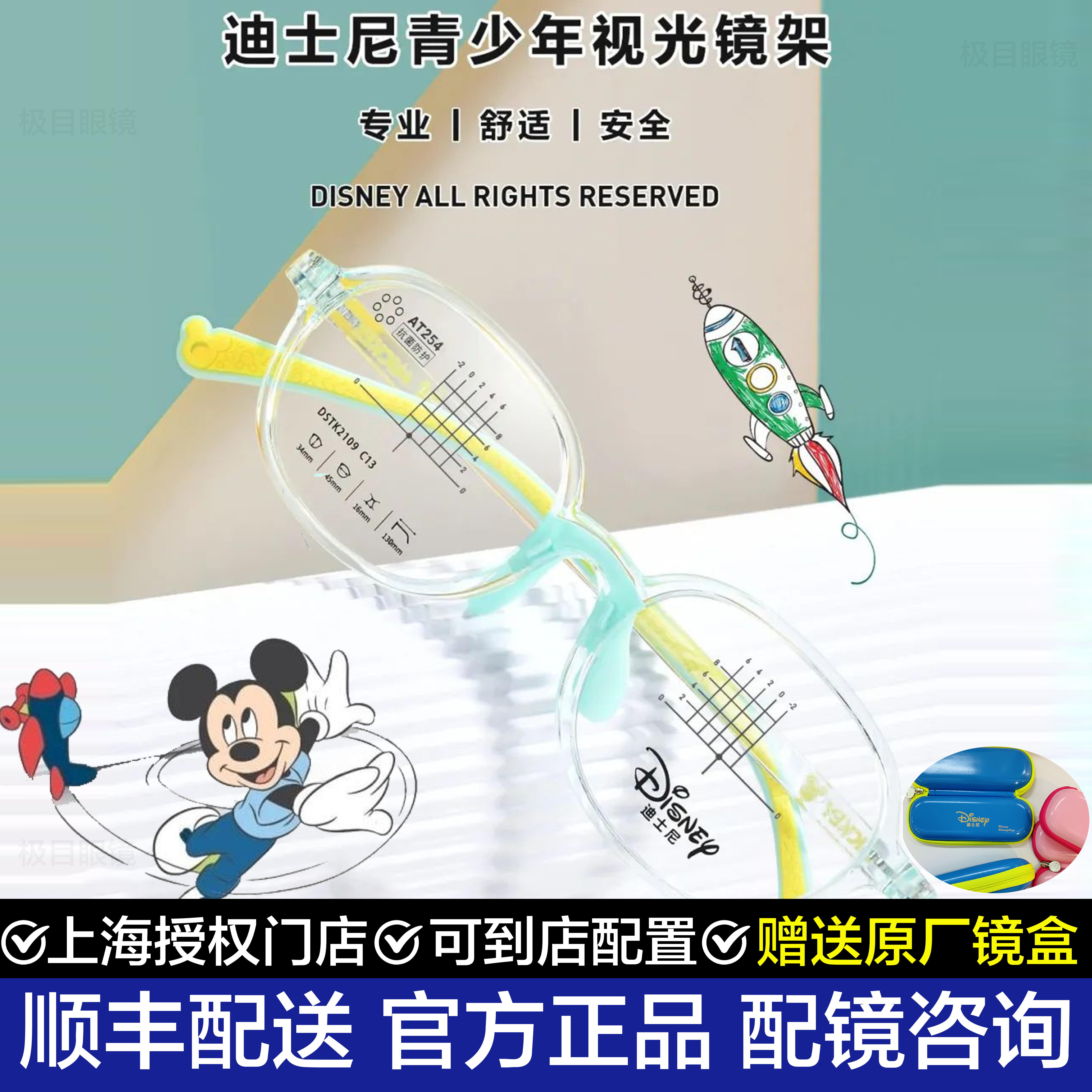 Disney迪士尼儿童镜架学生近视远视散光弱视防控离焦框可调节镜腿
