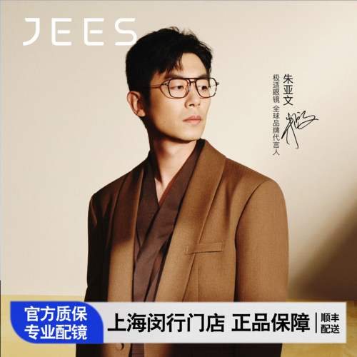 【朱亚文同款】JEES极适眼镜板材双梁三角滑轨眼镜框男女 JSJ216