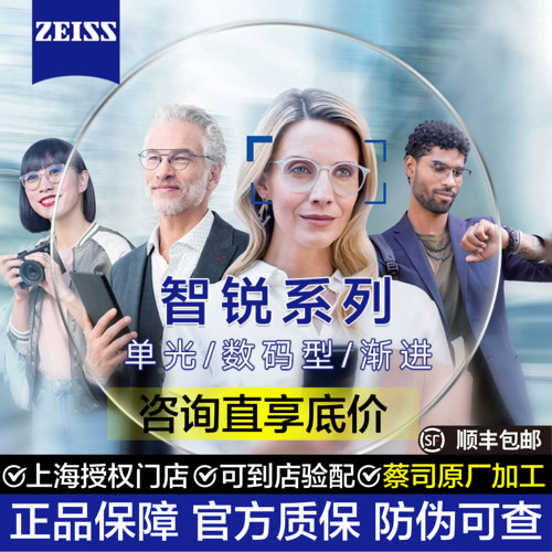 蔡司智锐镜片亚洲数码型眼镜片1.74钻立方铂金膜防蓝光膜树脂近视