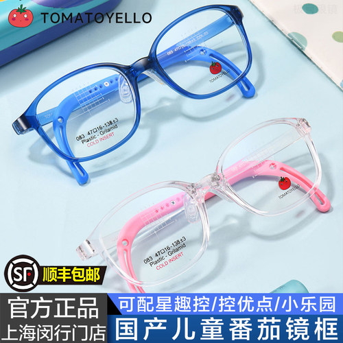 TOMATO YELLO国产番茄儿童眼镜架超轻青少年近视远视散光防控镜架