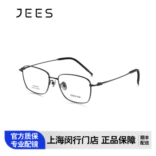 JEES极适眼镜轻羽钛经典方框三角滑轨休闲近视眼镜框男款 SJT202