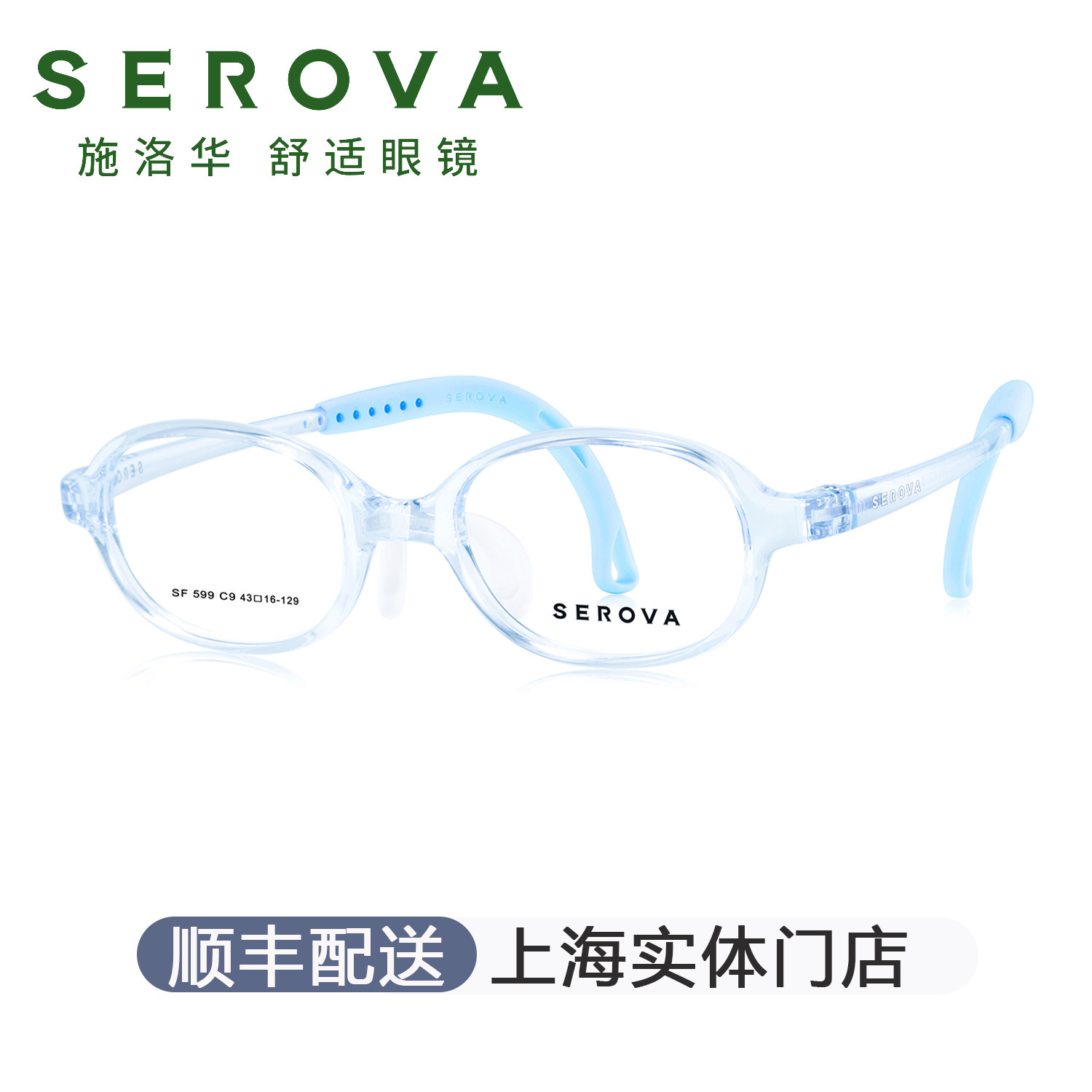SEROVA施洛华小豆芽儿童学生远视近视散光弱视矫正眼镜框架SF599