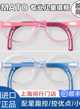 韩国进口TOMATO番茄儿童眼镜框架超轻离焦近视防控远视弱视TKBC