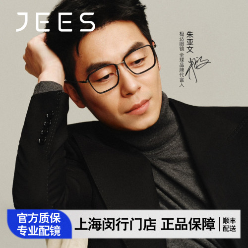 【朱亚文同款】JEES极适眼镜全框方形休闲近视眼镜框男款 JSL408