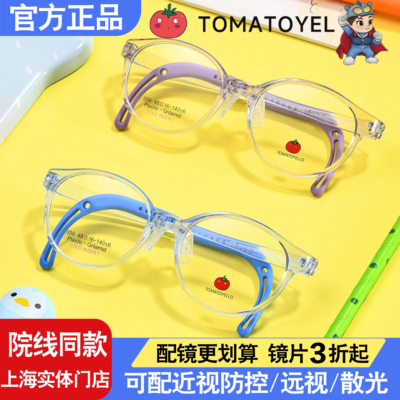 国产番茄儿童眼镜架TOMATO YELLO超轻学生近视远视散光防控镜架