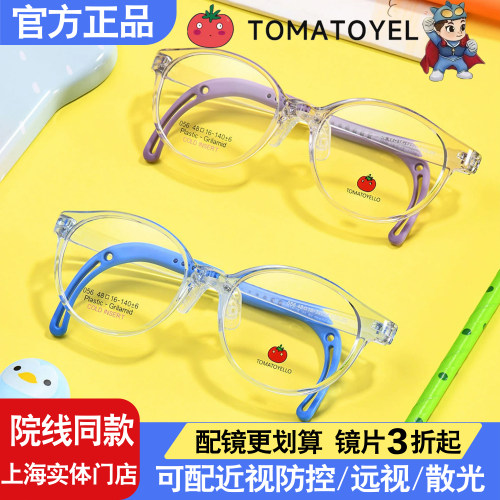国产番茄儿童眼镜架TOMATO YELLO超轻学生近视远视散光防控镜架